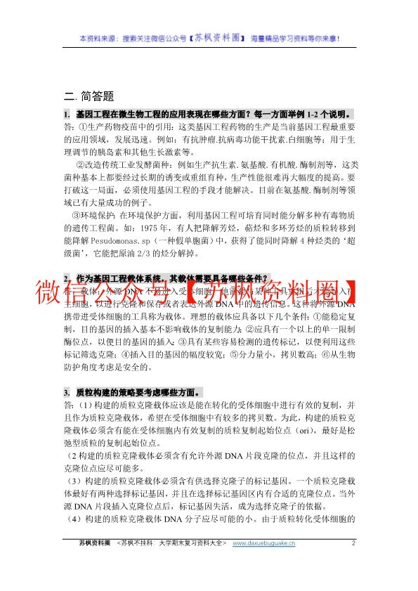 微生物工程